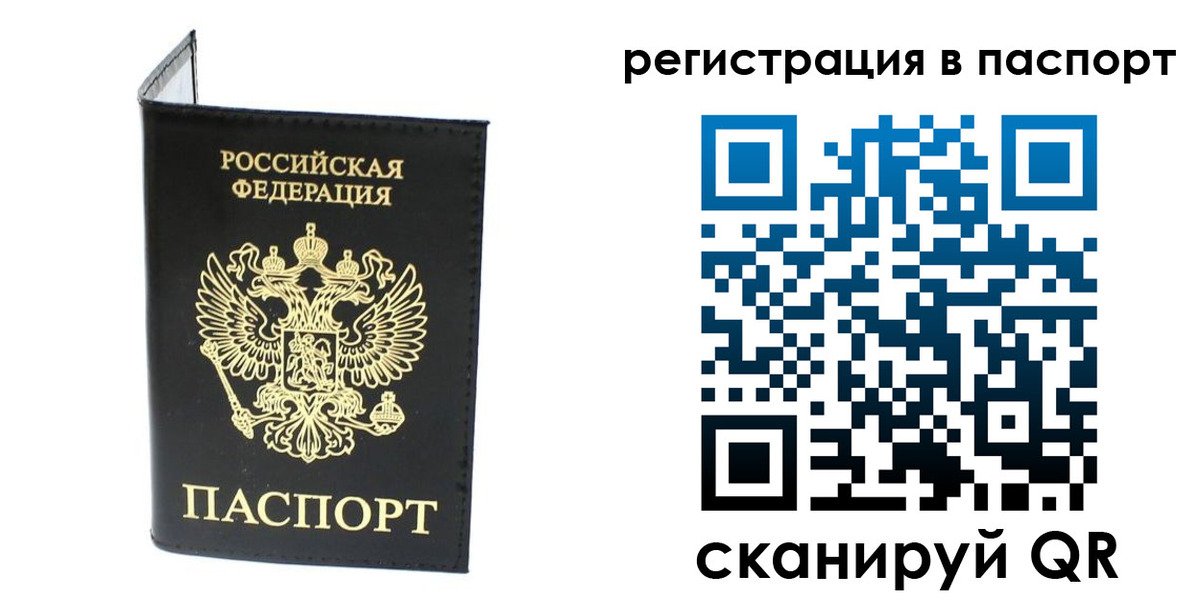 временная регистрация в квартире в Архангельске