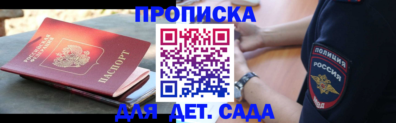 прописка поиск в Архангельске
