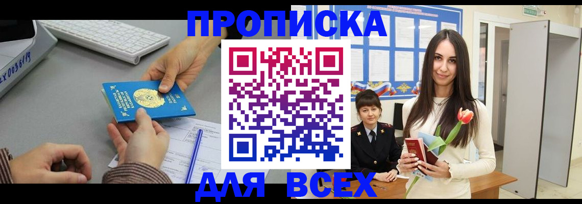 временная регистрация адрес в Архангельске