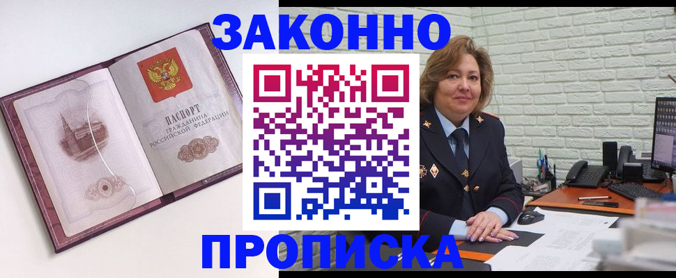 временная прописка в Архангельске