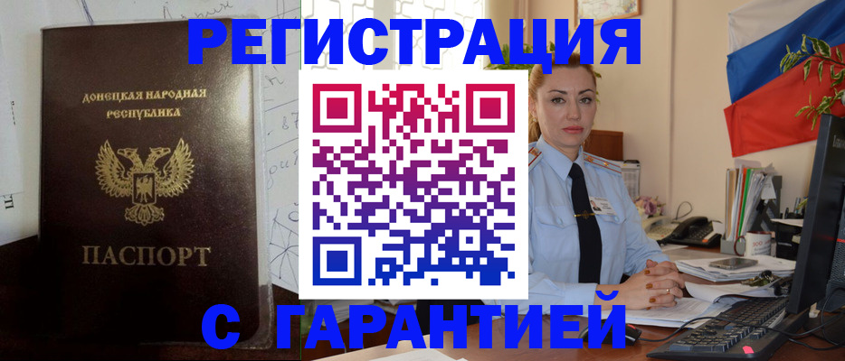 прописка законно в Архангельске