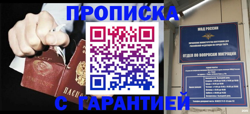 временная регистрация для школы в Архангельске