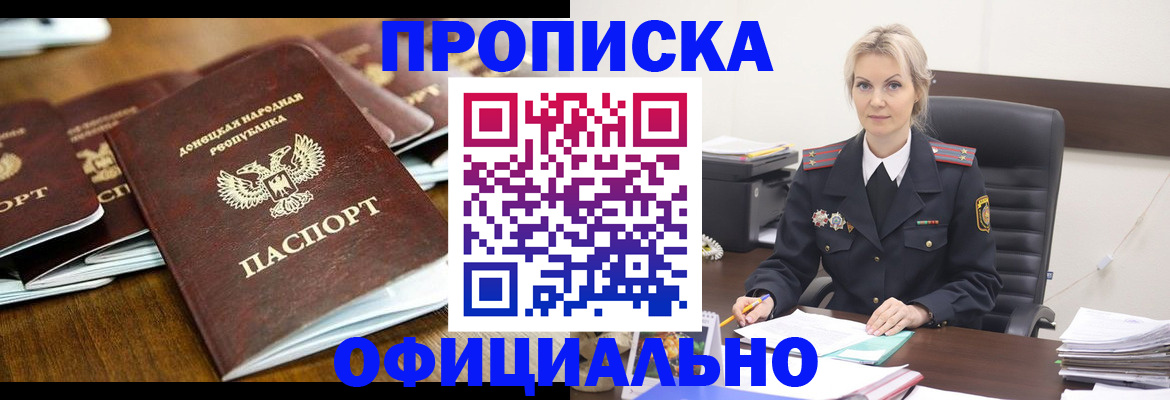 прописка в квартире в Архангельске